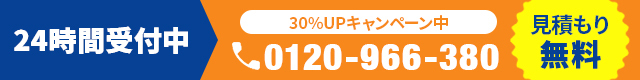 お問い合わせバナー
