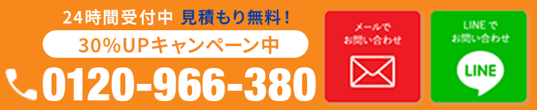 お問い合わせバナー