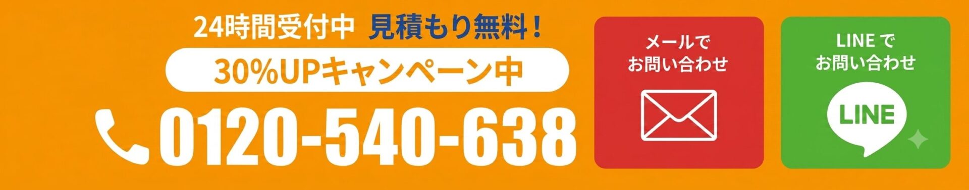 お問い合わせバナー