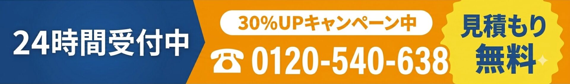 お問い合わせバナー